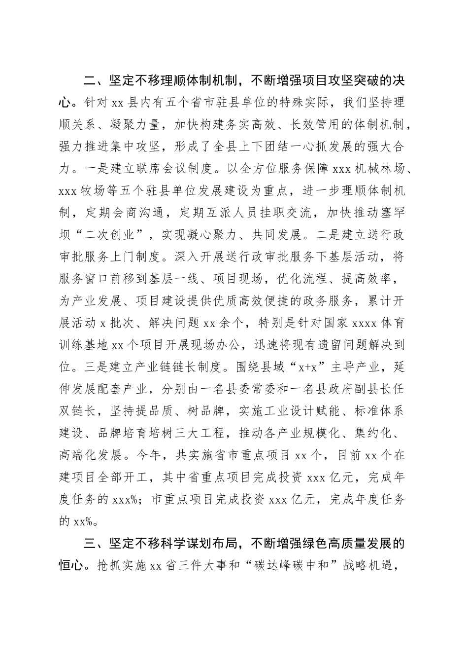 在全市经济运行暨重点项目建设推进会议上的发言_第2页