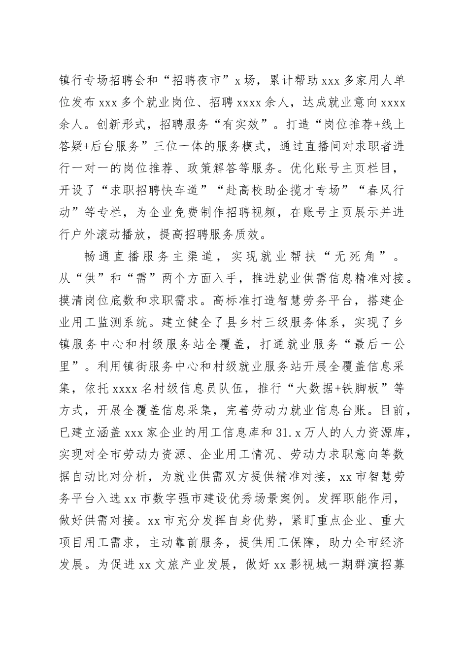 在全市就业劳务人才服务工作推进会上的汇报发言_第2页