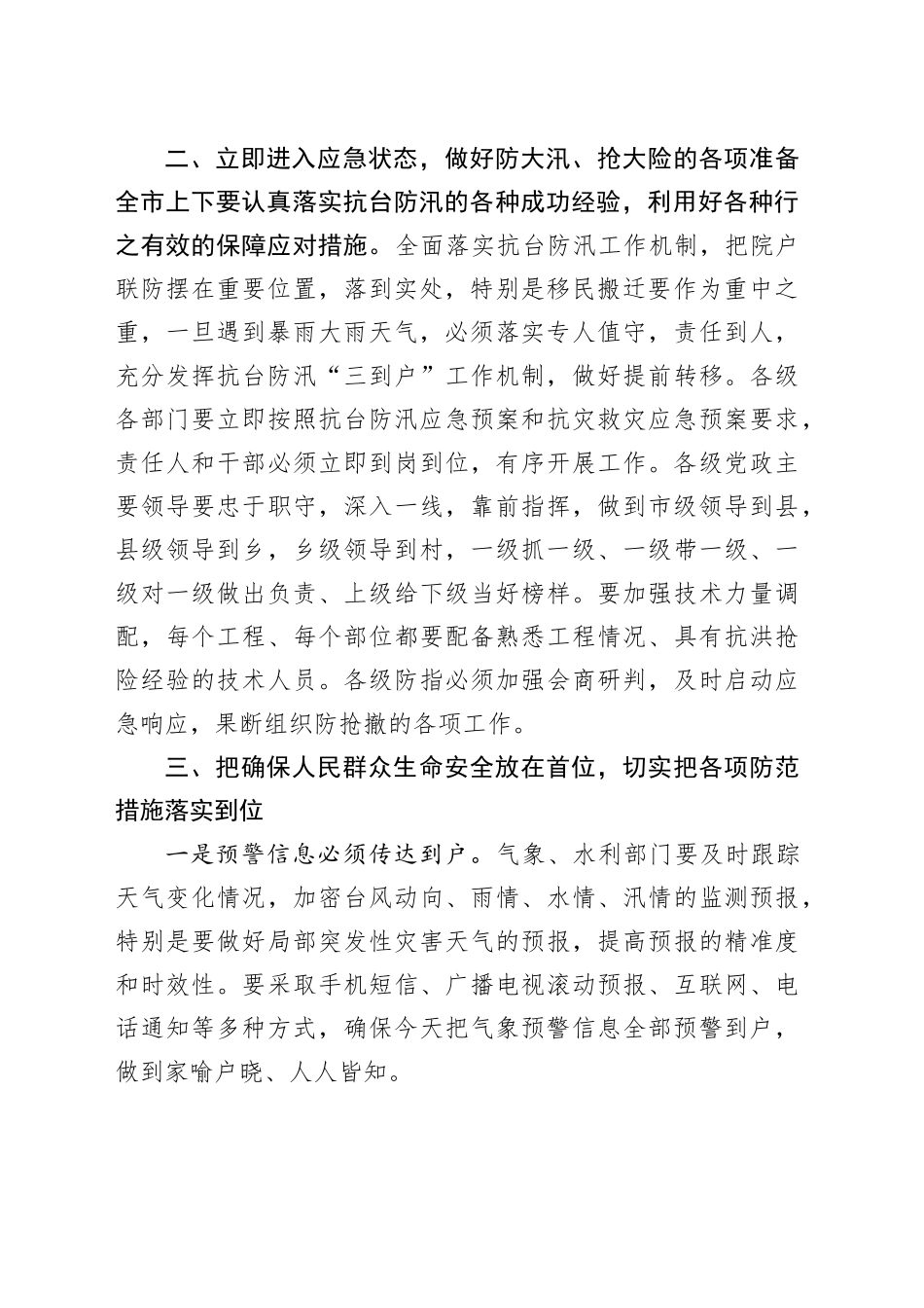 在全市抗台防汛紧急工作会议上的讲话_第2页