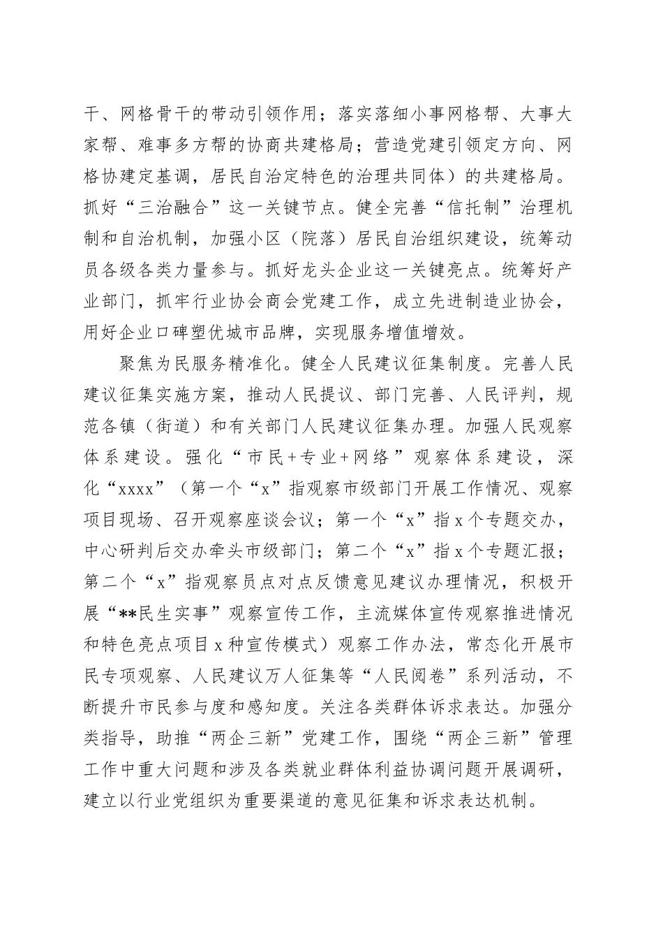 在全市科级干部学习贯彻党的二十届三中全会精神专题读书班上的研讨发言_第2页