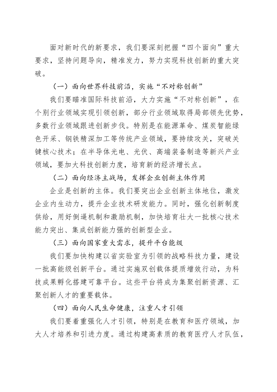 在全市科技创新大会上的讲话：创新引领未来，科技铸就辉煌_第2页