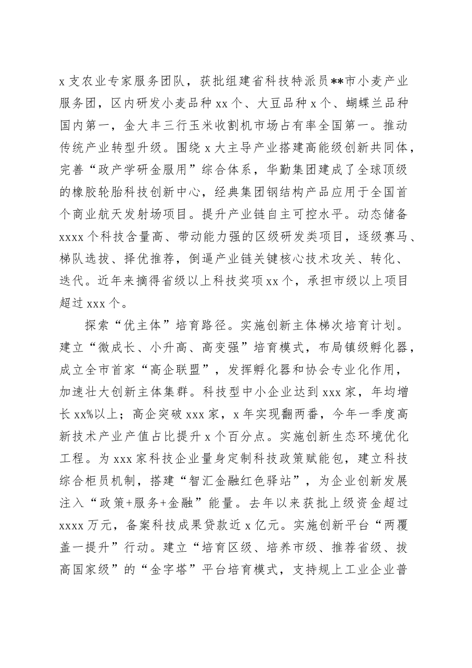 在全市科技创新重点任务推进会上的交流发言_第2页