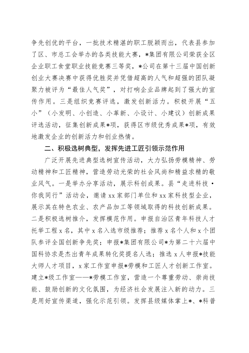 在全市科技工作者座谈会上的讲话_第2页