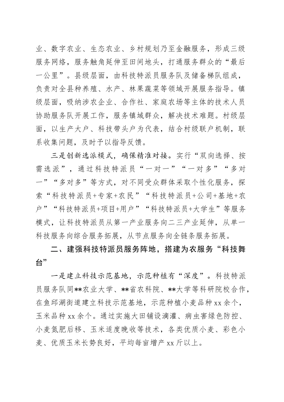 在全市科技特派员工作体系建设推进会上的交流发言_第2页