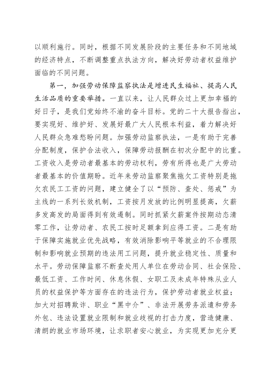 在全市劳动保障监察能力提升培训班上的辅导报告_第2页