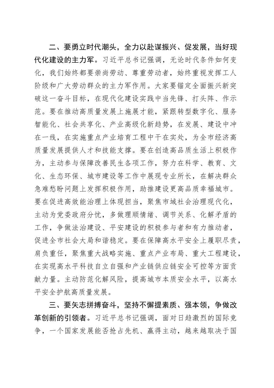 在全市劳动模范座谈会上的讲话_第2页