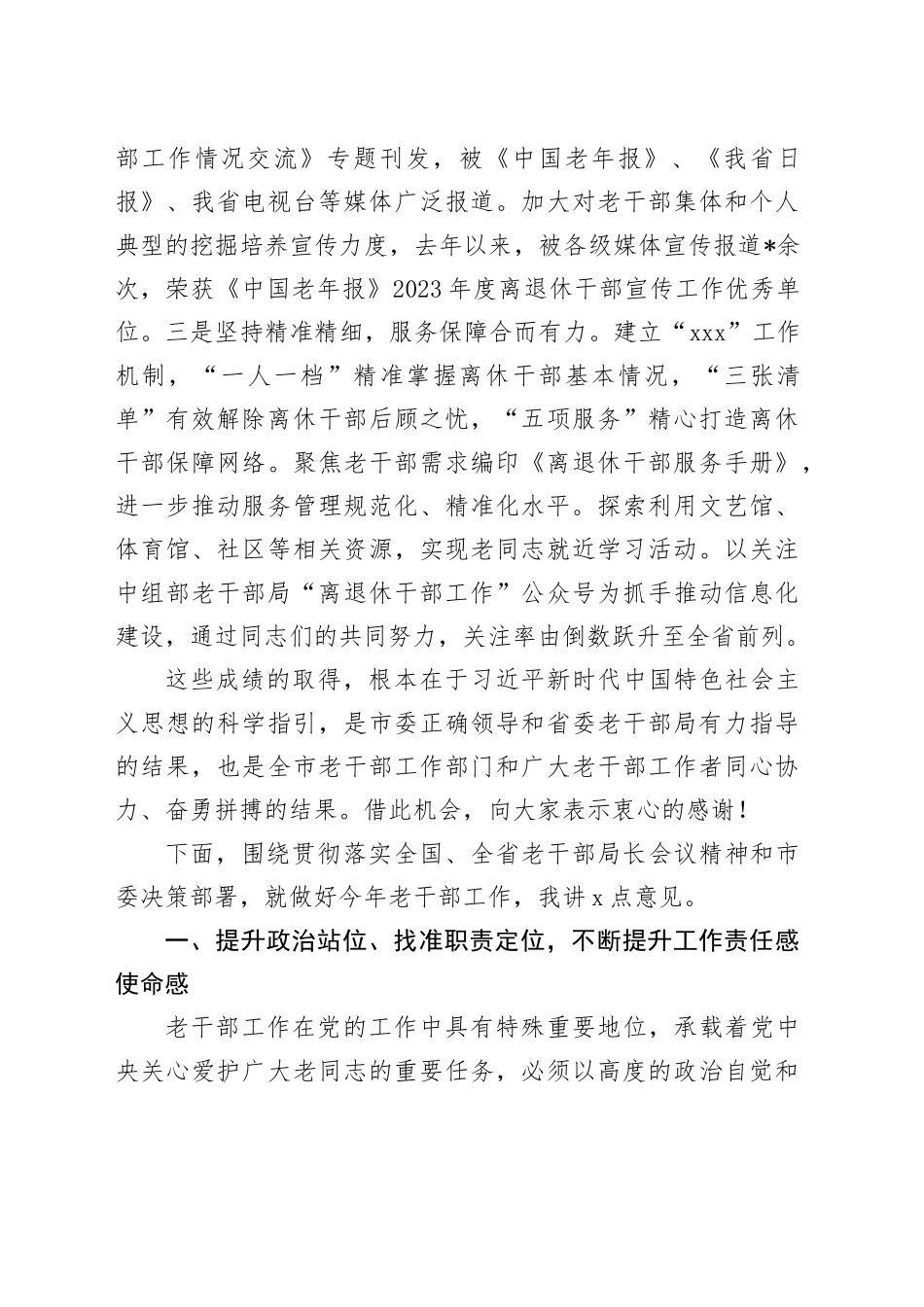 在全市老干部会议上的讲话_第2页