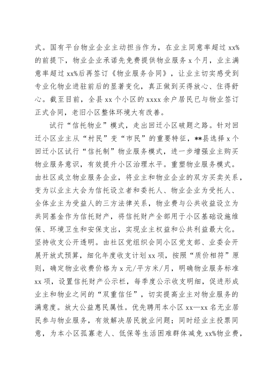 在全市老旧小区物业服务工作推进会上的汇报发言_第2页