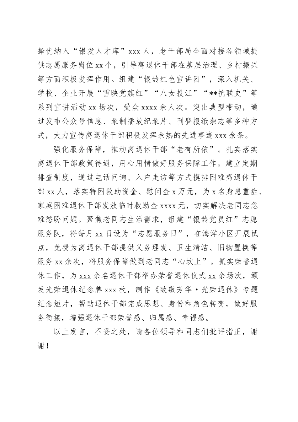 在全市离退休干部工作品牌建设专题推进会上的汇报发言_第2页