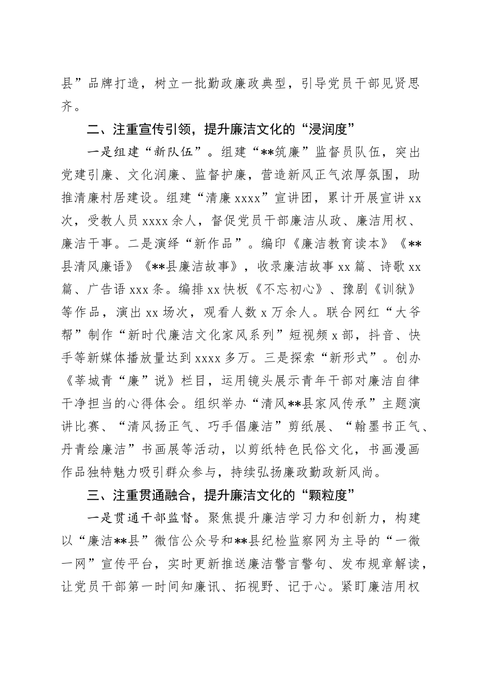 在全市廉洁文化品牌建设经验交流会上的发言_第2页