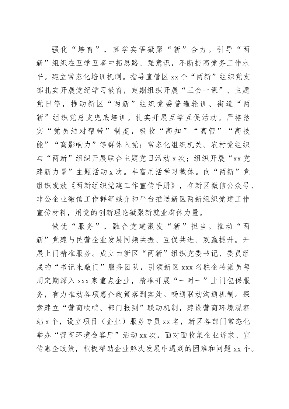 在全市两企三新党建重点工作推进会上的汇报发言_第2页