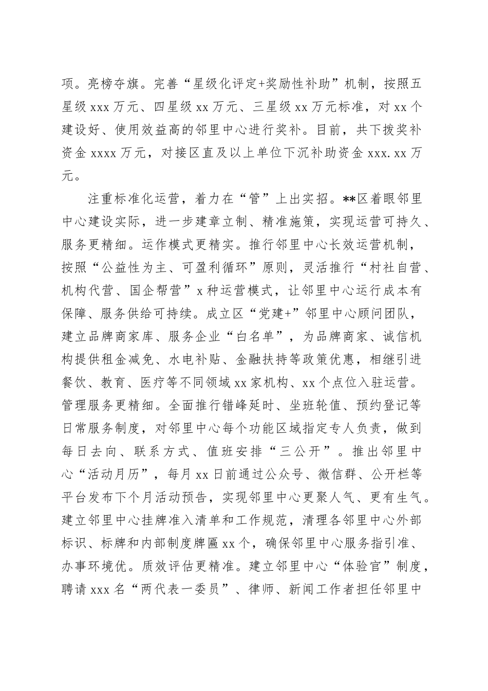 在全市邻里中心建设工作推进会上的汇报发言_第2页