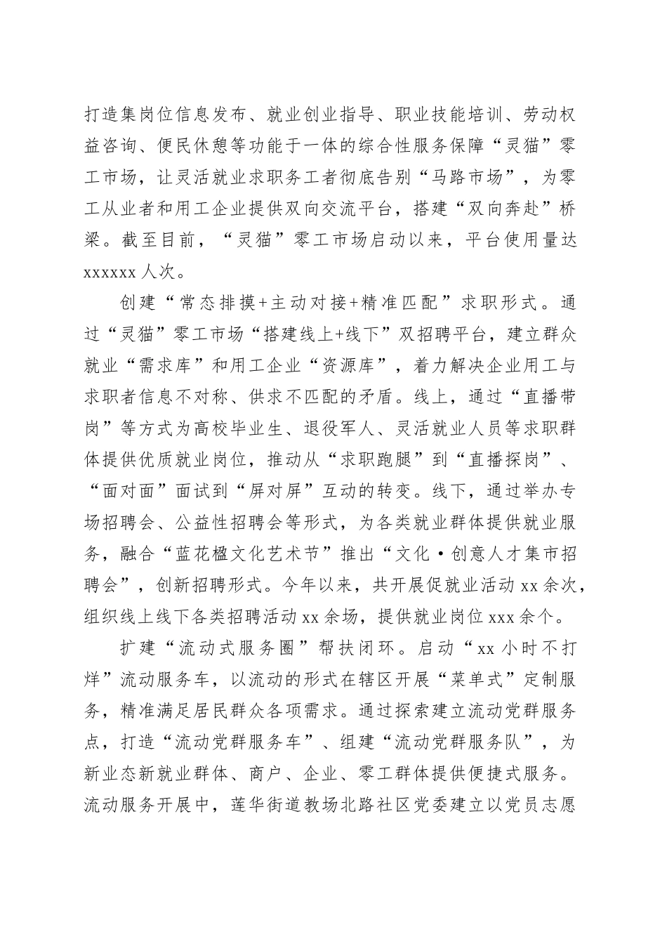 在全市零工就业服务平台建设推进会上的汇报发言_第2页