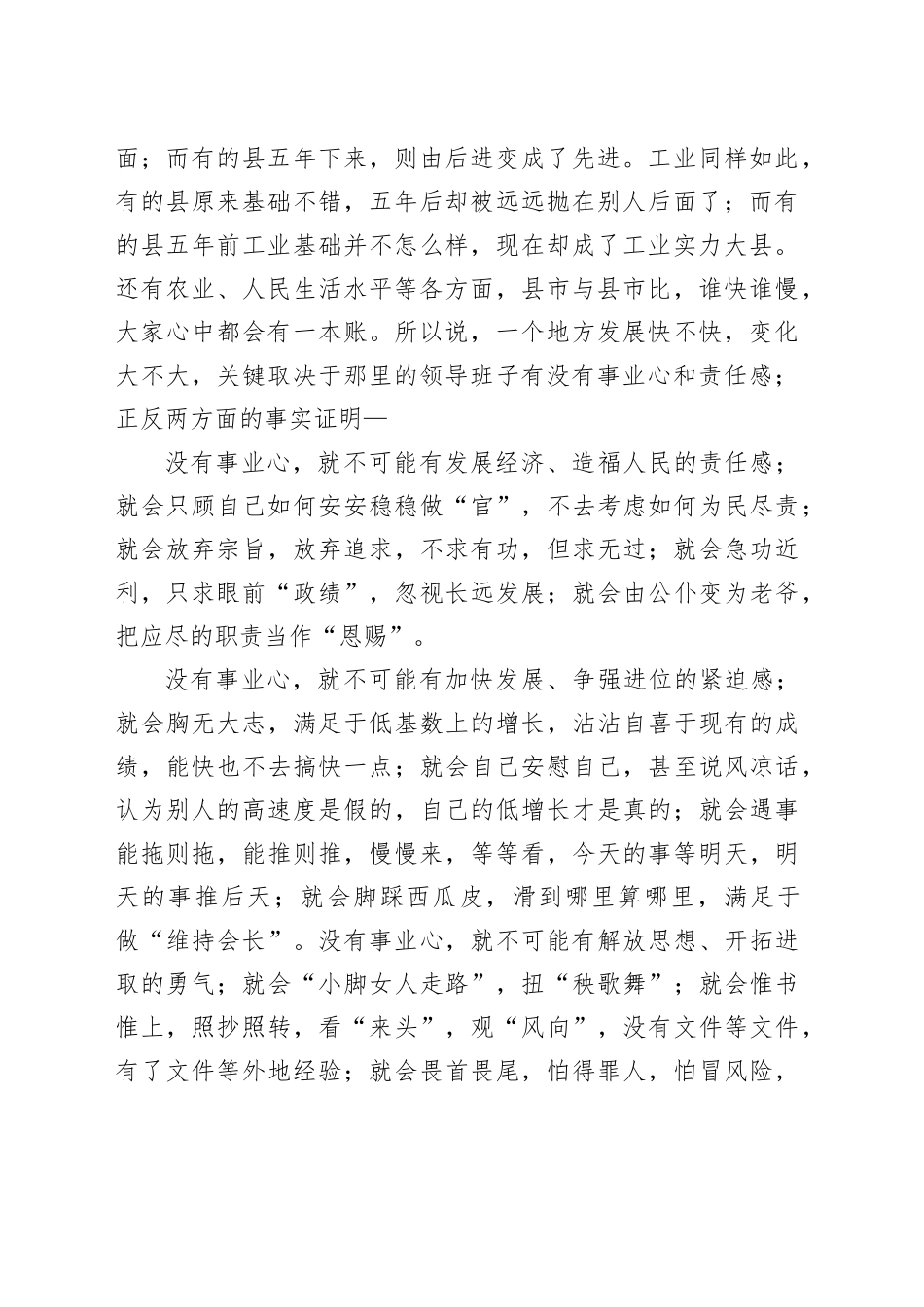 在全市领导干部会议上的讲话：增强事业心 当好带头人_第2页