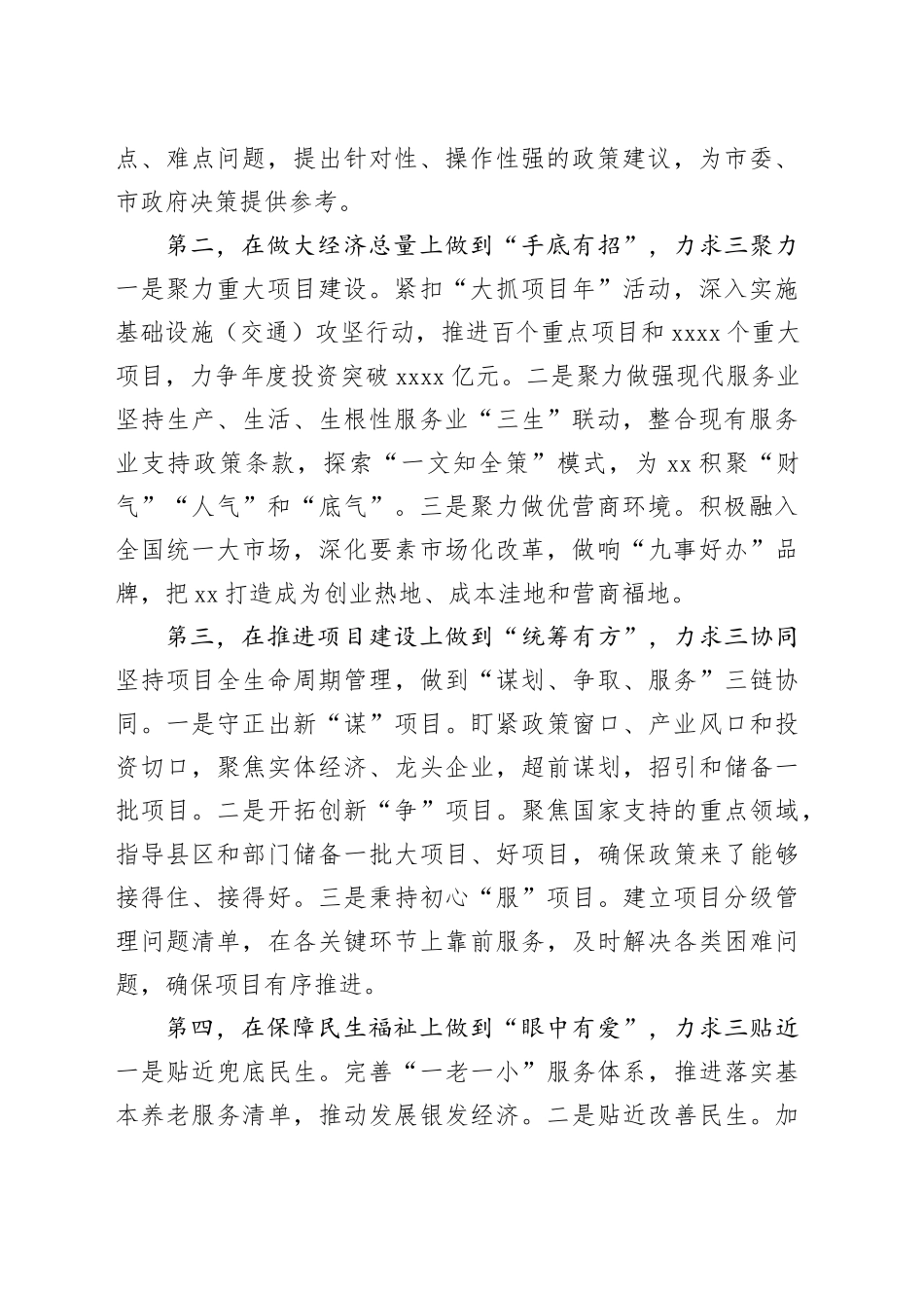 在全市领导干部深入学习贯彻考察xx重要讲话精神暨解放思想大讨论专题研讨班结业式上的发言材料合集（6篇）_第2页