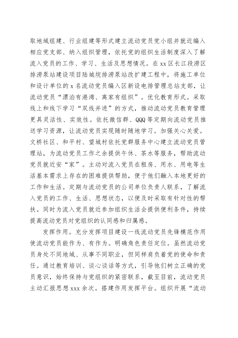 在全市流动党员管理工作推进会上的汇报发言材料（1377字）_第2页