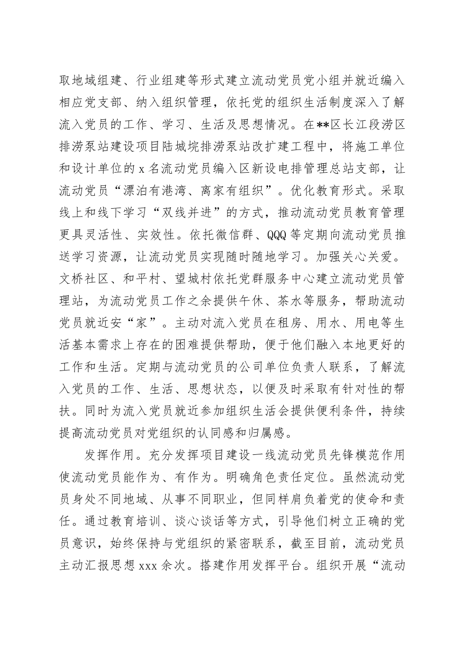 在全市流动党员管理工作推进会上的汇报发言材料_第2页