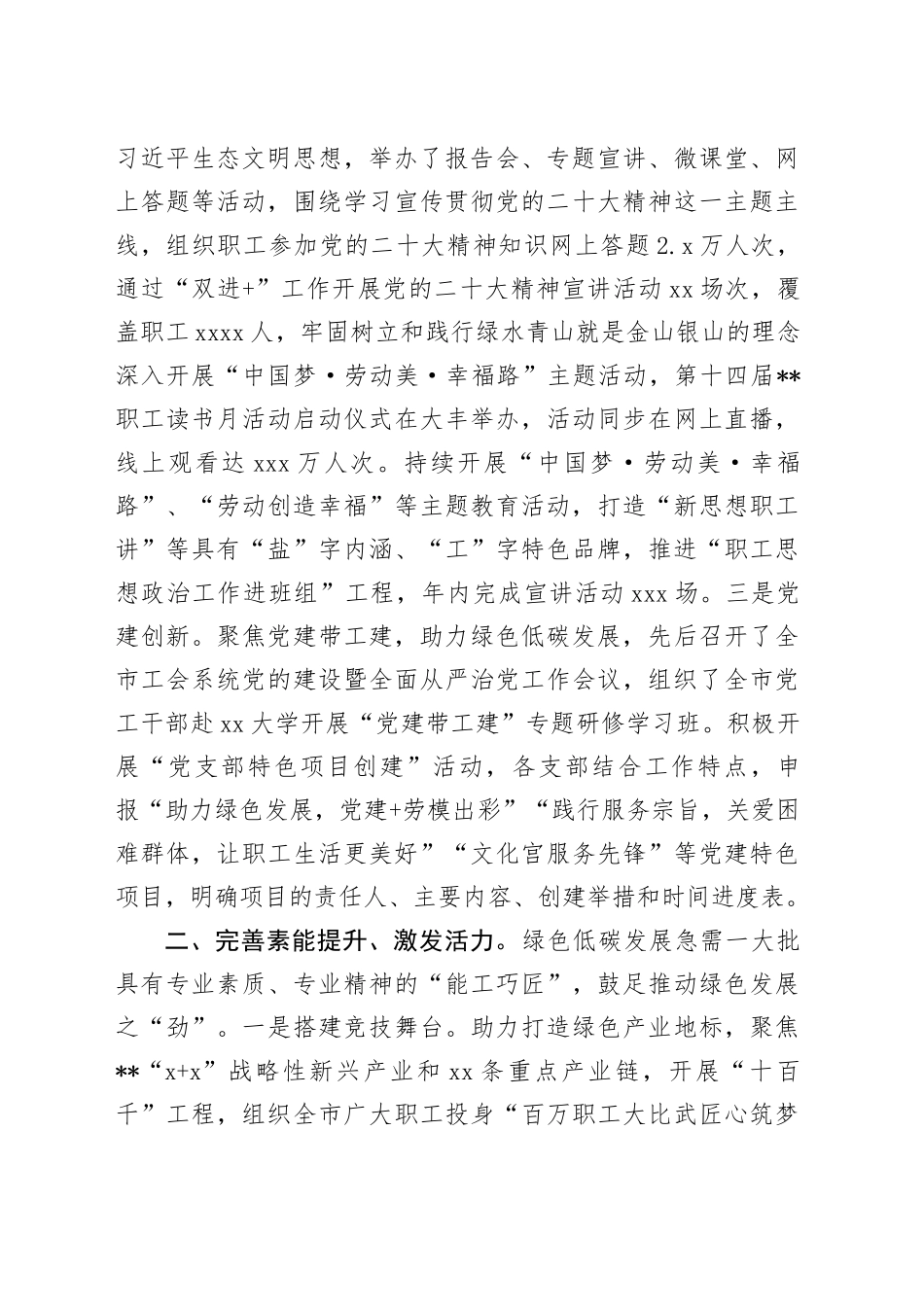 在全市绿色低碳发展专题推进会上的汇报发言_第2页