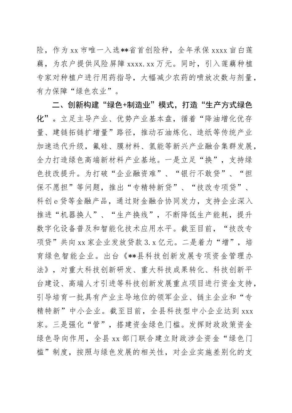 在全市绿色低碳高质量发展示范区建设推进会上的汇报发言_第2页