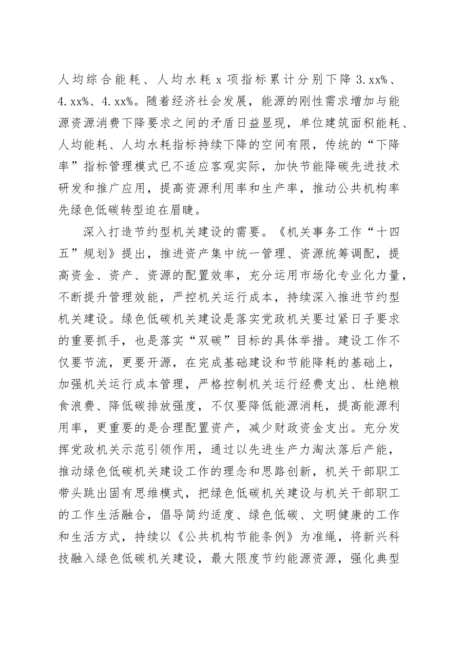 在全市绿色低碳机关建设推进会上的讲话_第2页