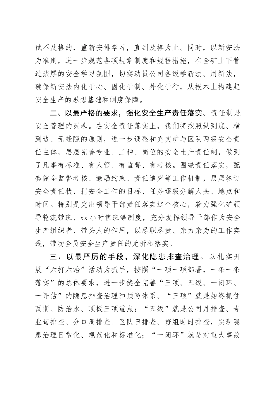 在全市煤矿安全警示教育会暨安全监察座谈会上的表态发言_第2页