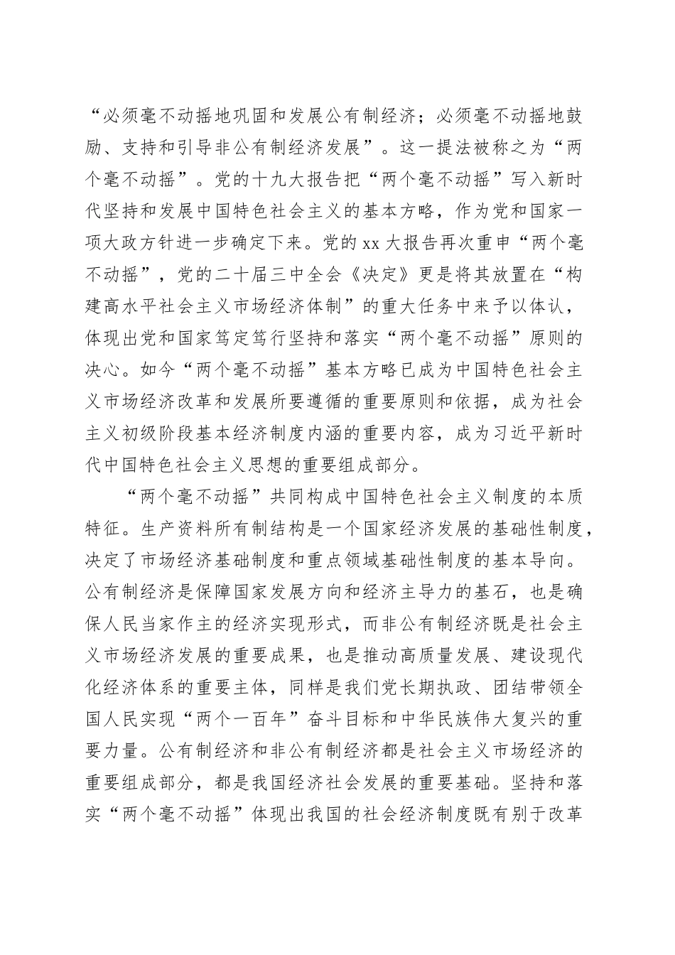 在全市民营经济人士学习贯彻党的二十届三中全会精神座谈会上宣讲稿_第2页