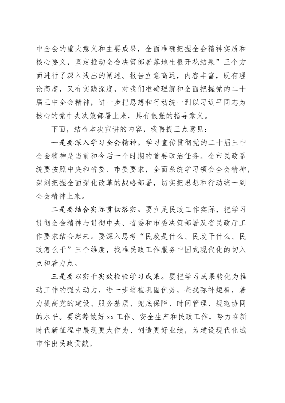 在全市民政系统党的二十届三中全会精神宣讲会上的主持词_第2页