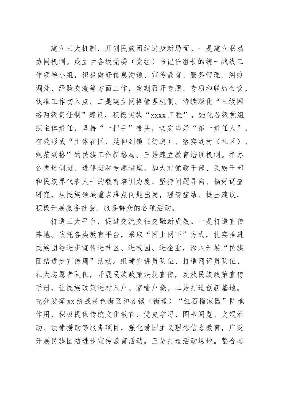在全市民族团结进步创建工作现场推进会上的汇报发言（1628字）_第2页