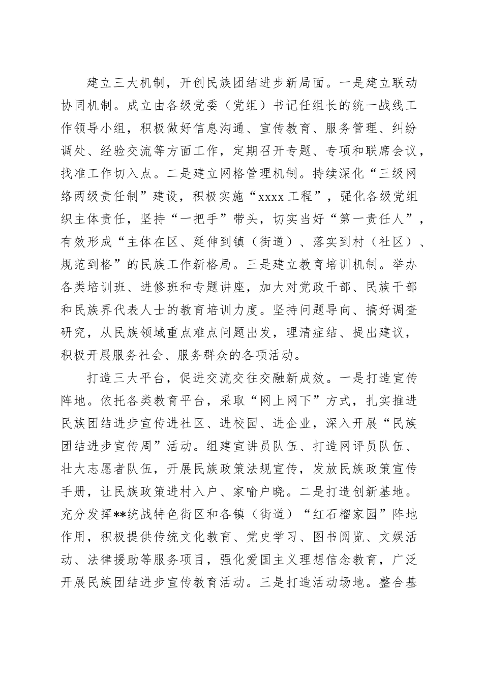 在全市民族团结进步创建工作现场推进会上的汇报发言_第2页