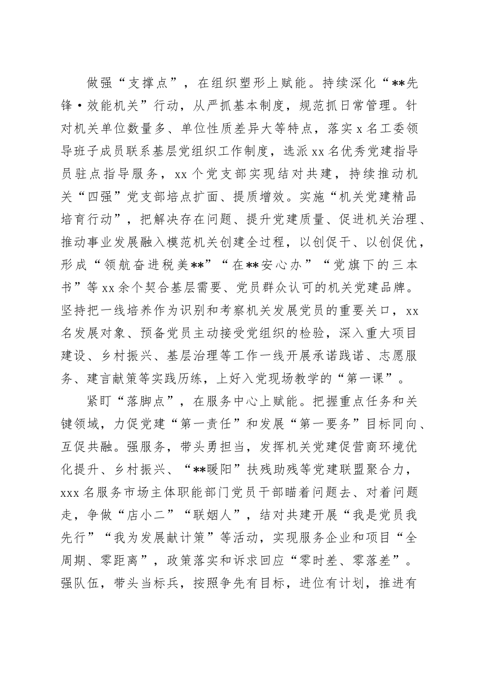 在全市模范机关创建工作现场会上的交流发言_第2页