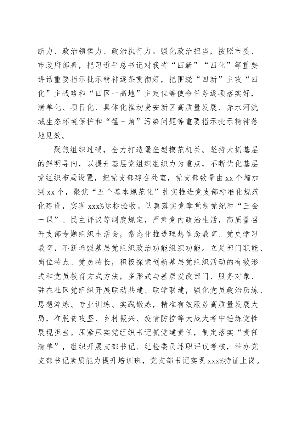 在全市模范机关创建现场推进会上的汇报发言_第2页