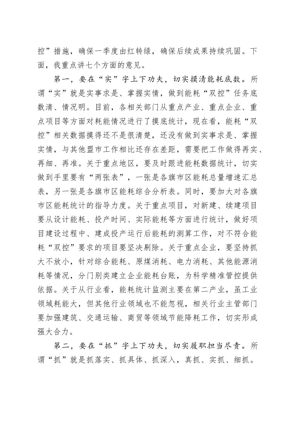 在全市能耗＂双控＂工作调度会上的讲话_第2页