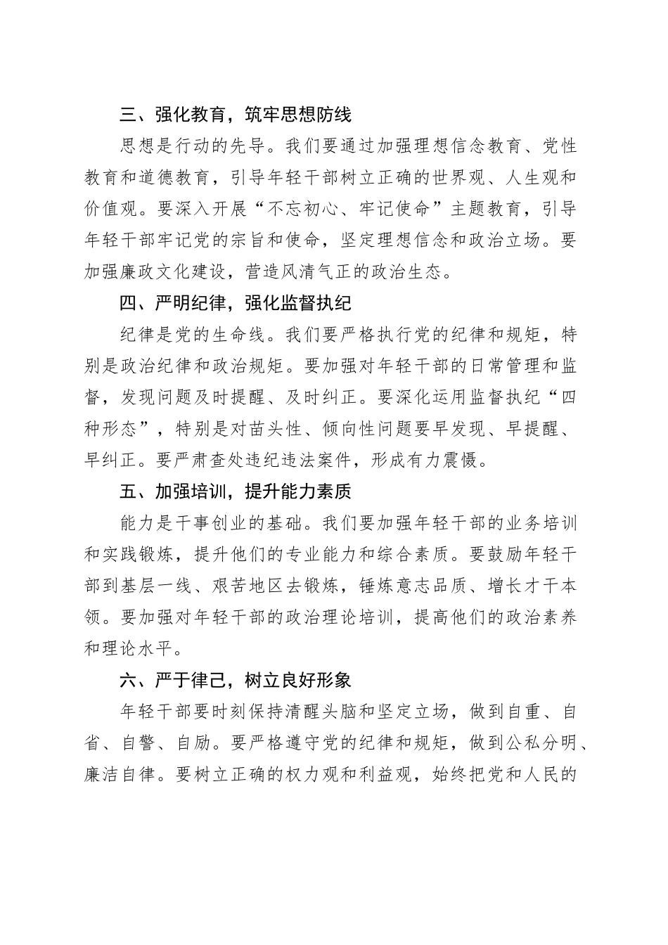 在全市年轻干部警示教育大会上的讲话（1640字）_第2页