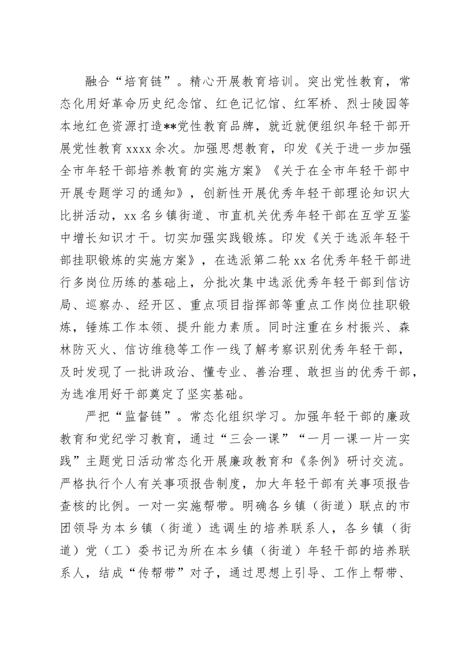在全市年轻干部选育管用全链条机制建设推进会上的交流发言_第2页