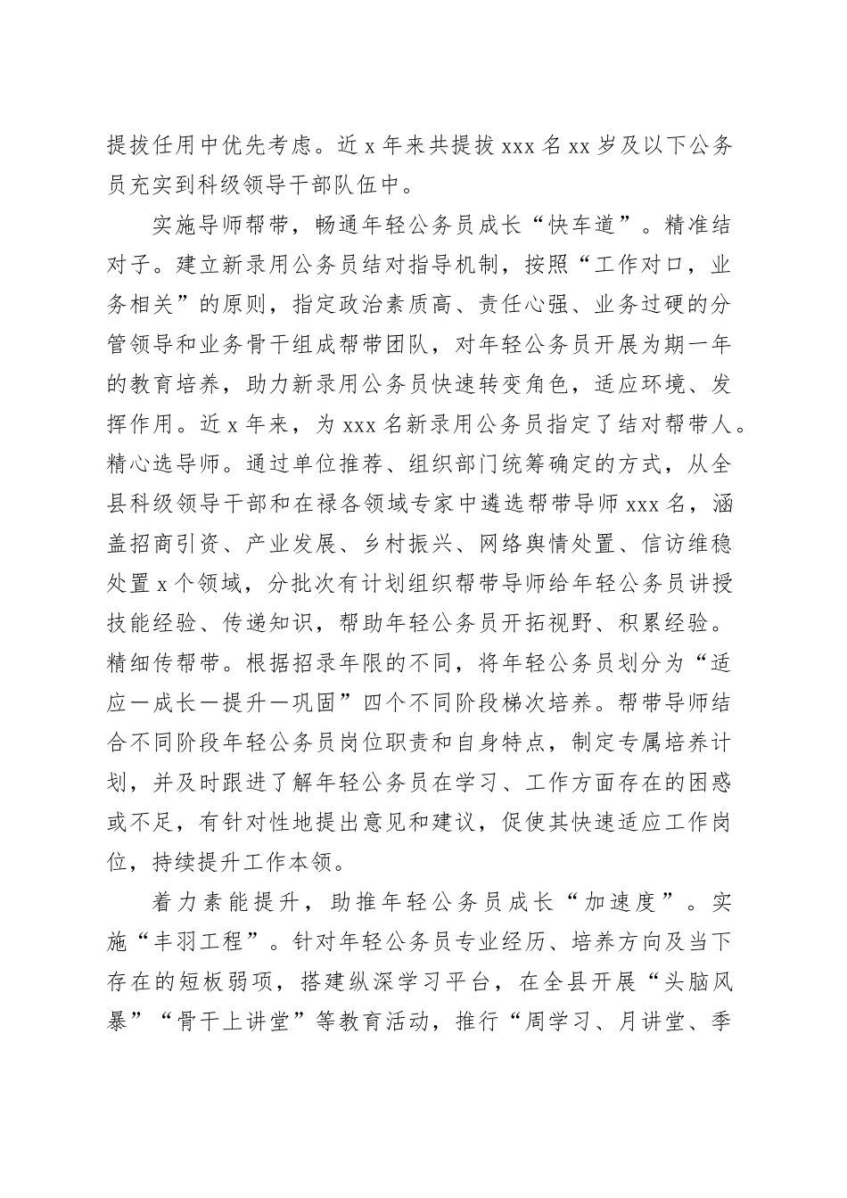 在全市年轻公务员成长成才工作专题推进会上的汇报发言_第2页