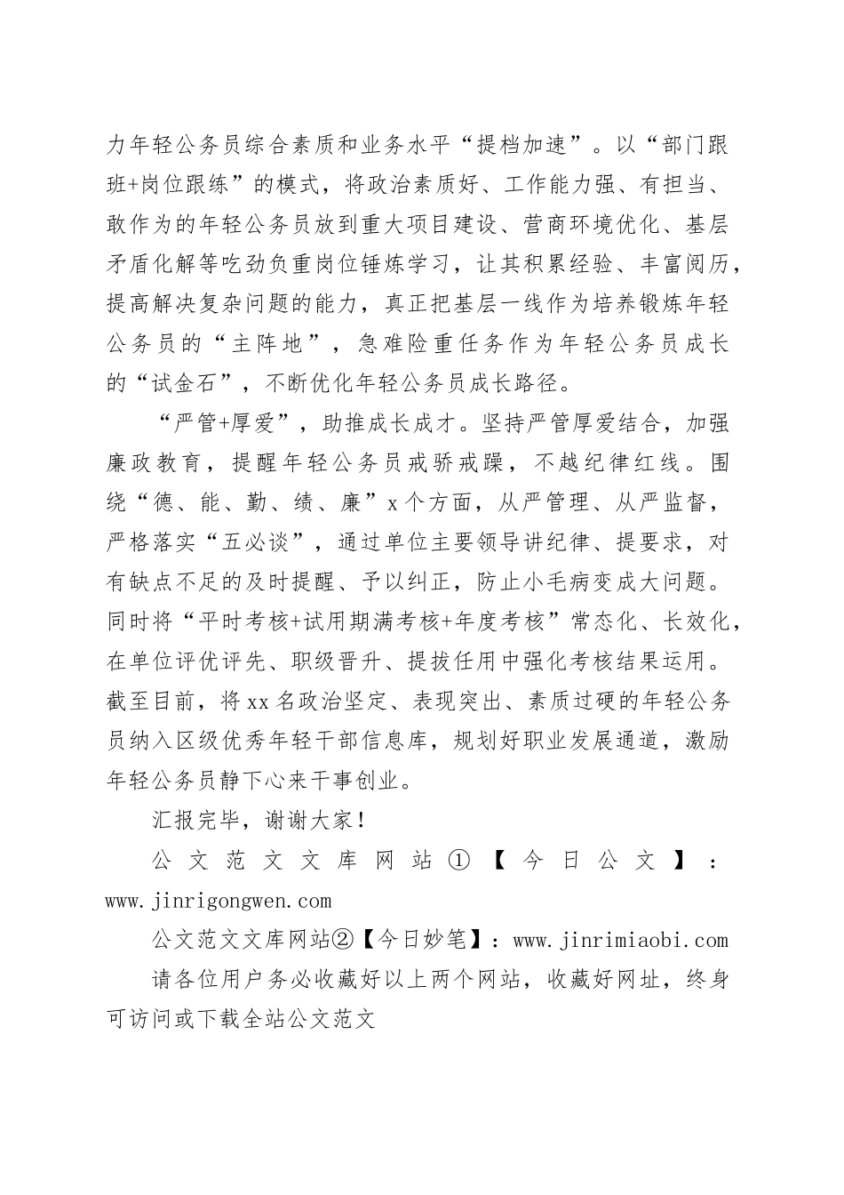 在全市年轻公务员队伍建设推进会上的汇报发言_第2页