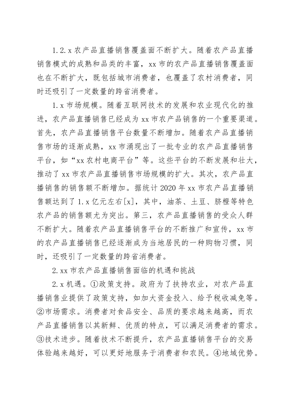 在全市农产品直播销售存在的问题及对策的报告_第2页