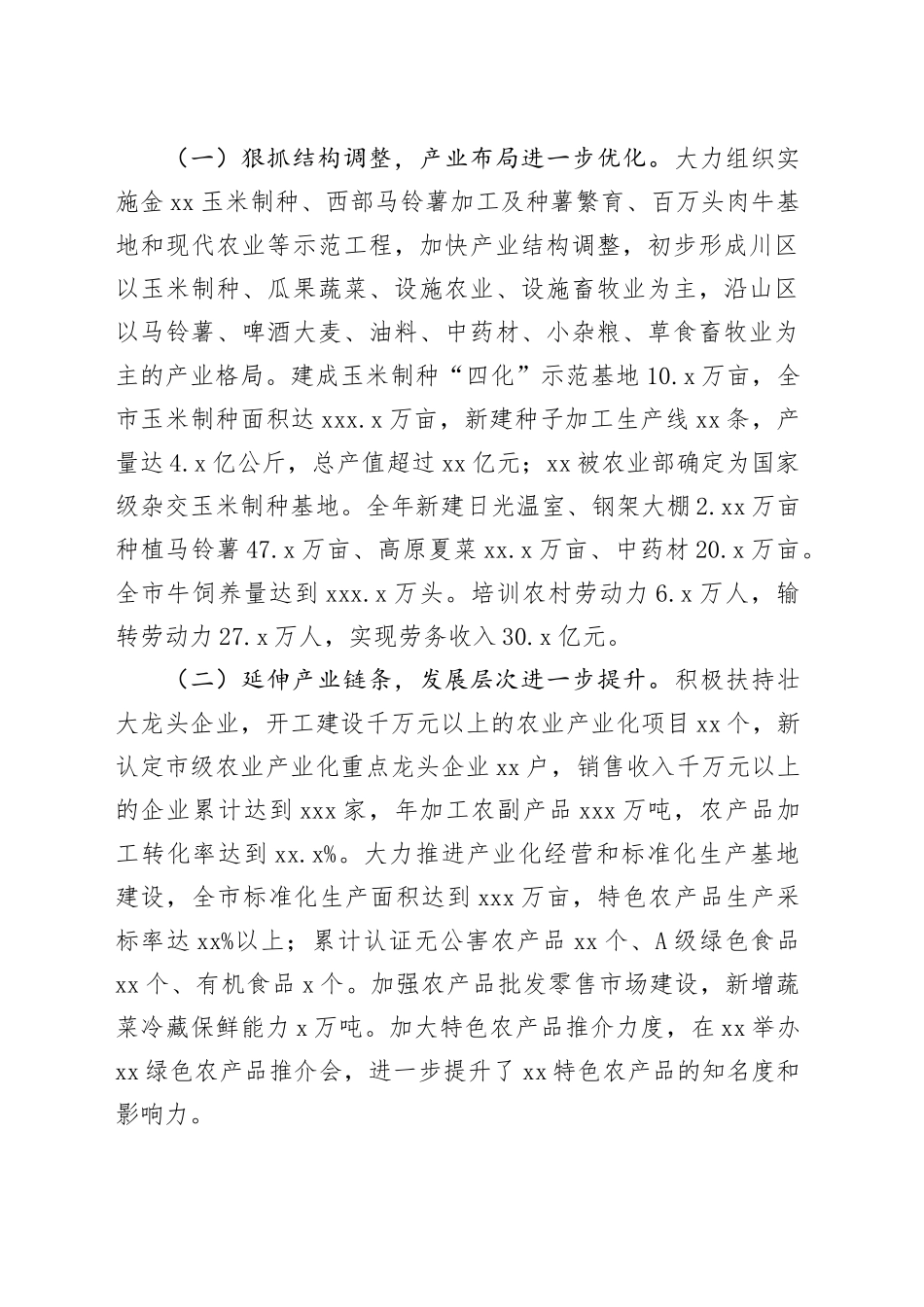 在全市农村工作会议上的讲话（1）_第2页