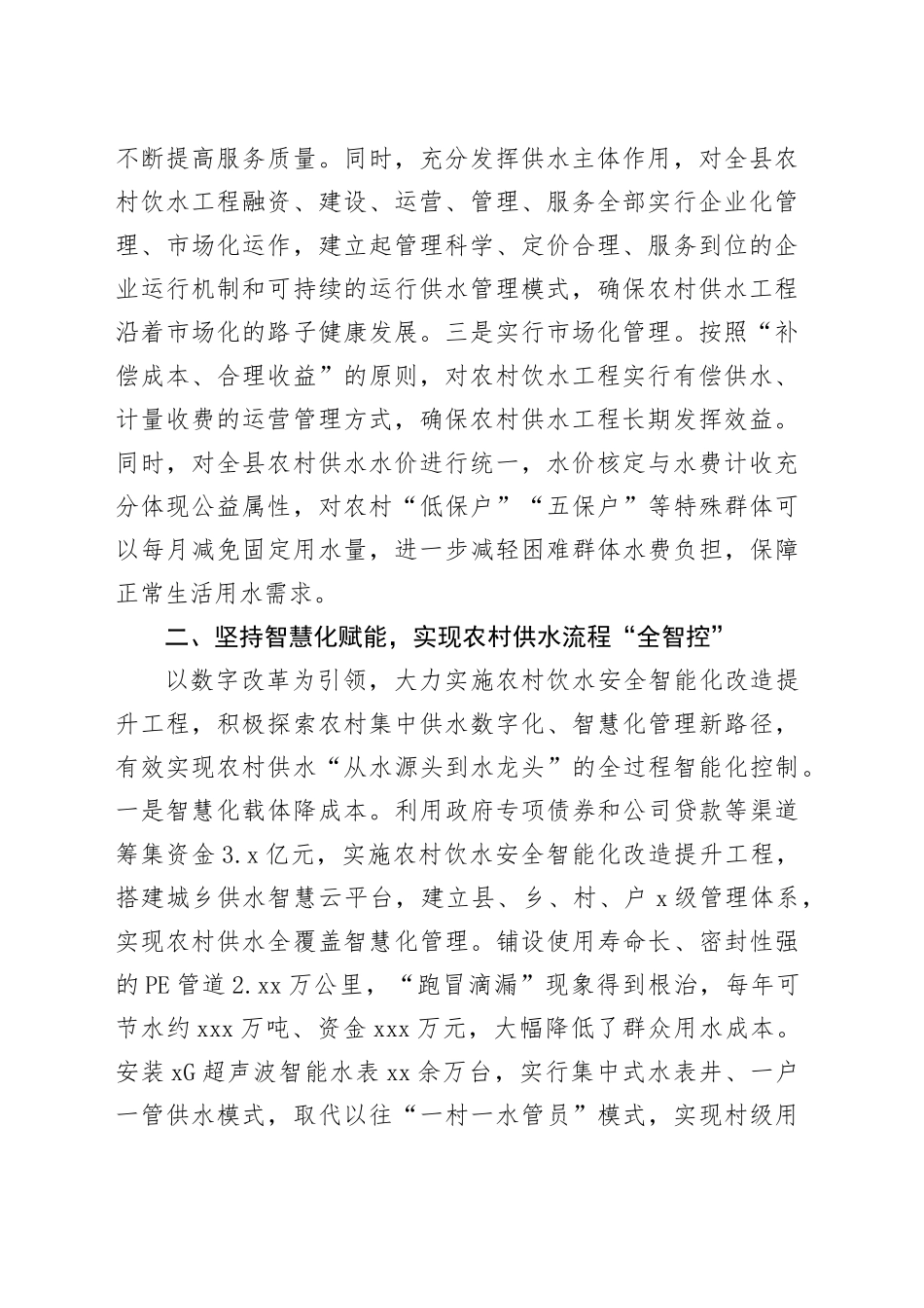 在全市农村供水保障工作推进会上的交流发言_第2页