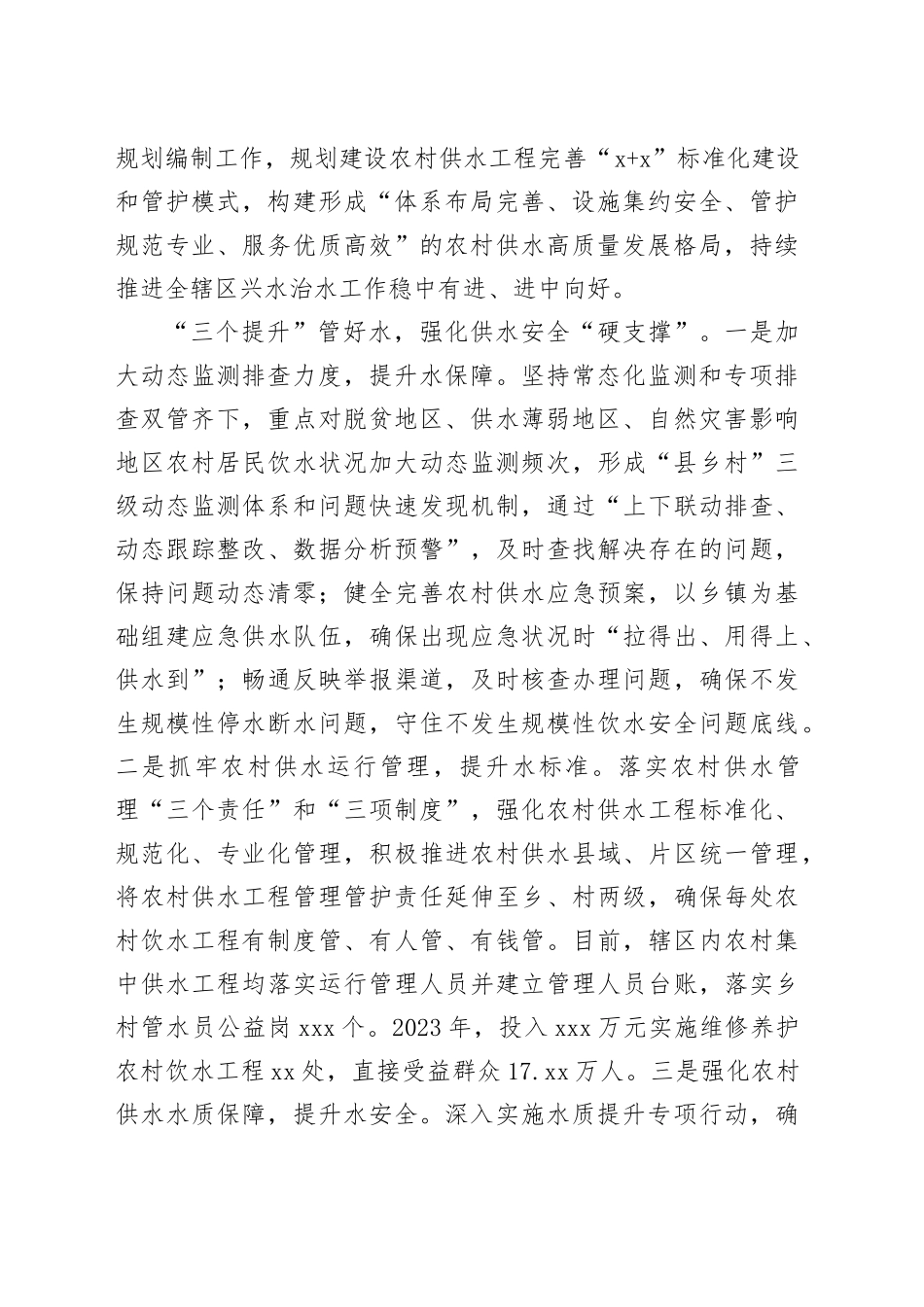 在全市农村供水高质量发展现场推进会上的汇报发言_第2页