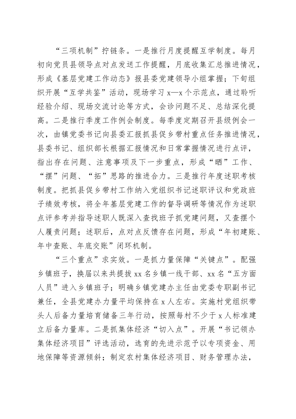 在全市农村基层党组织建设专题推进会上的汇报发言_第2页