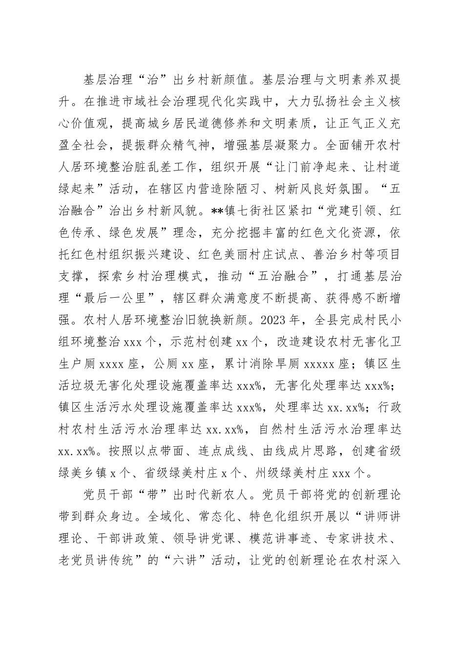 在全市农村精神文明建设推进会上的汇报发言_第2页