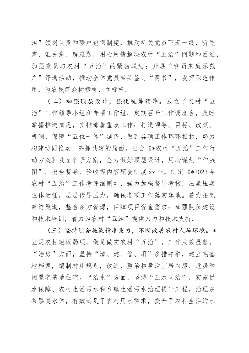 在全市农村人居环境整治提升工作推进会上的讲话_第2页