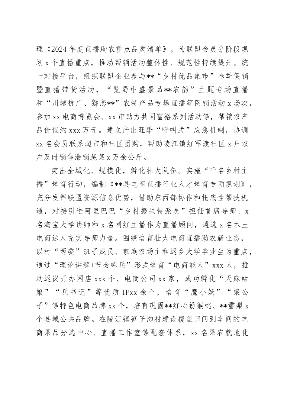 在全市农村直播电商培育行动推进会上的交流发言_第2页