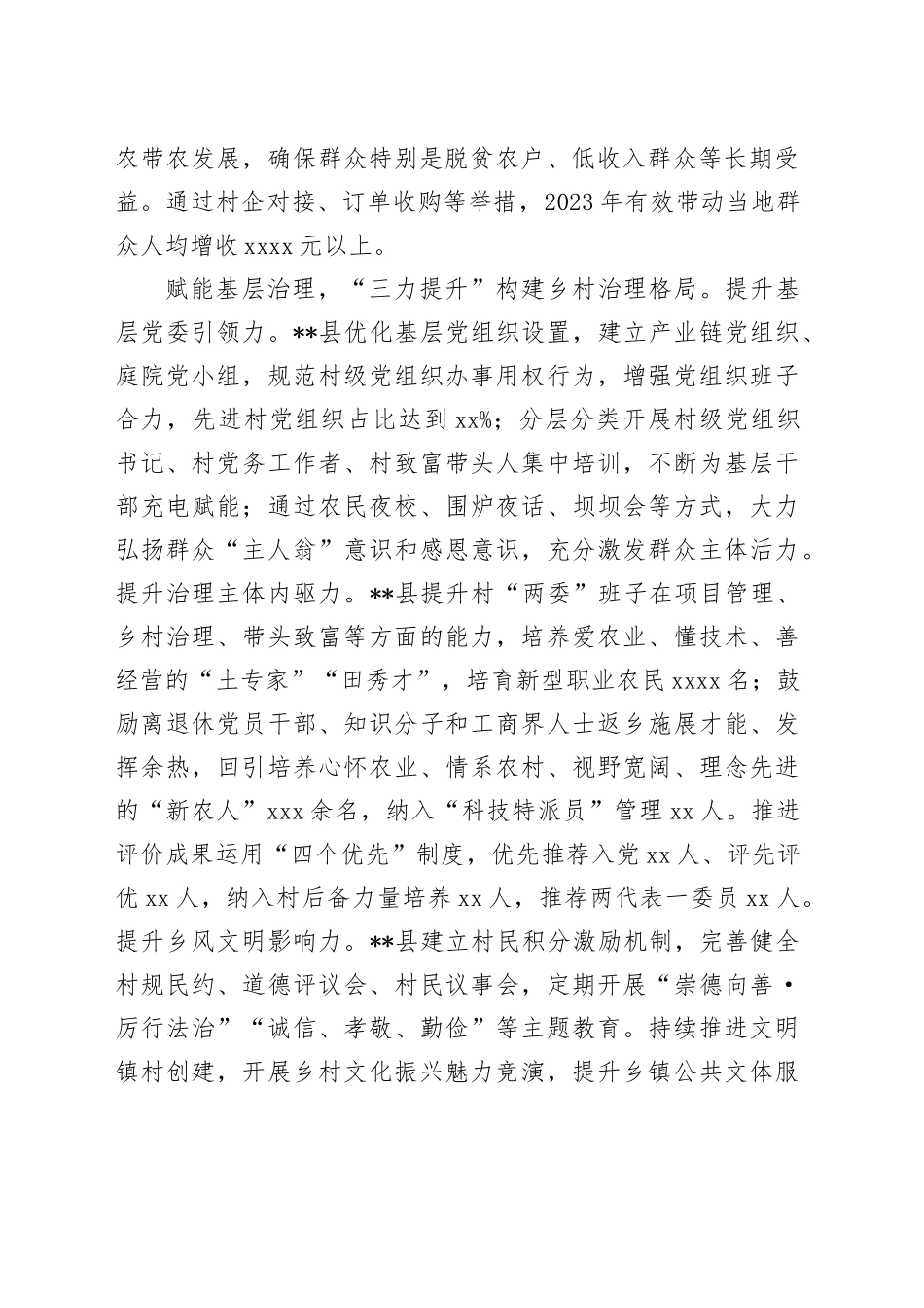 在全市农业农村改革工作推进会上的汇报发言_第2页