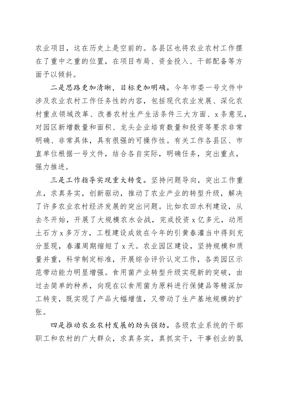 在全市农业农村工作调度会议上的讲话_第2页