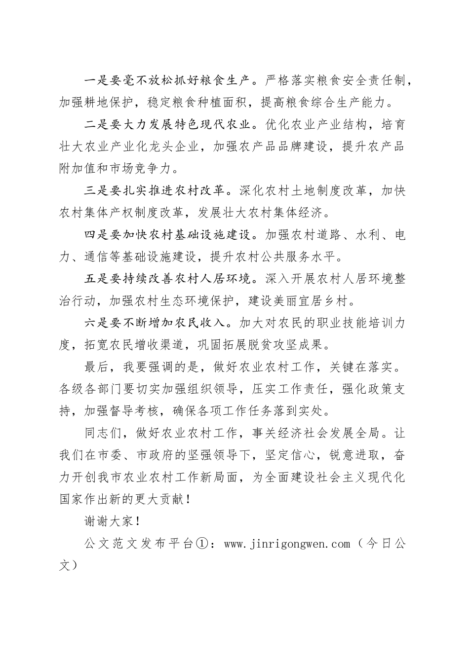 在全市农业农村工作会议上的讲话稿_第2页
