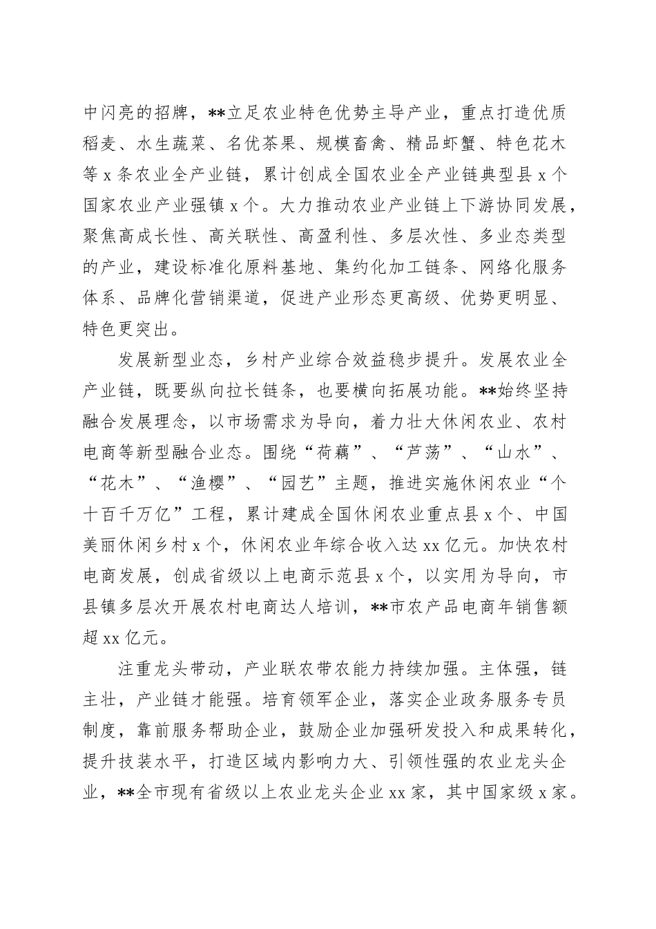 在全市农业全产业链发展推进会上的讲话_第2页