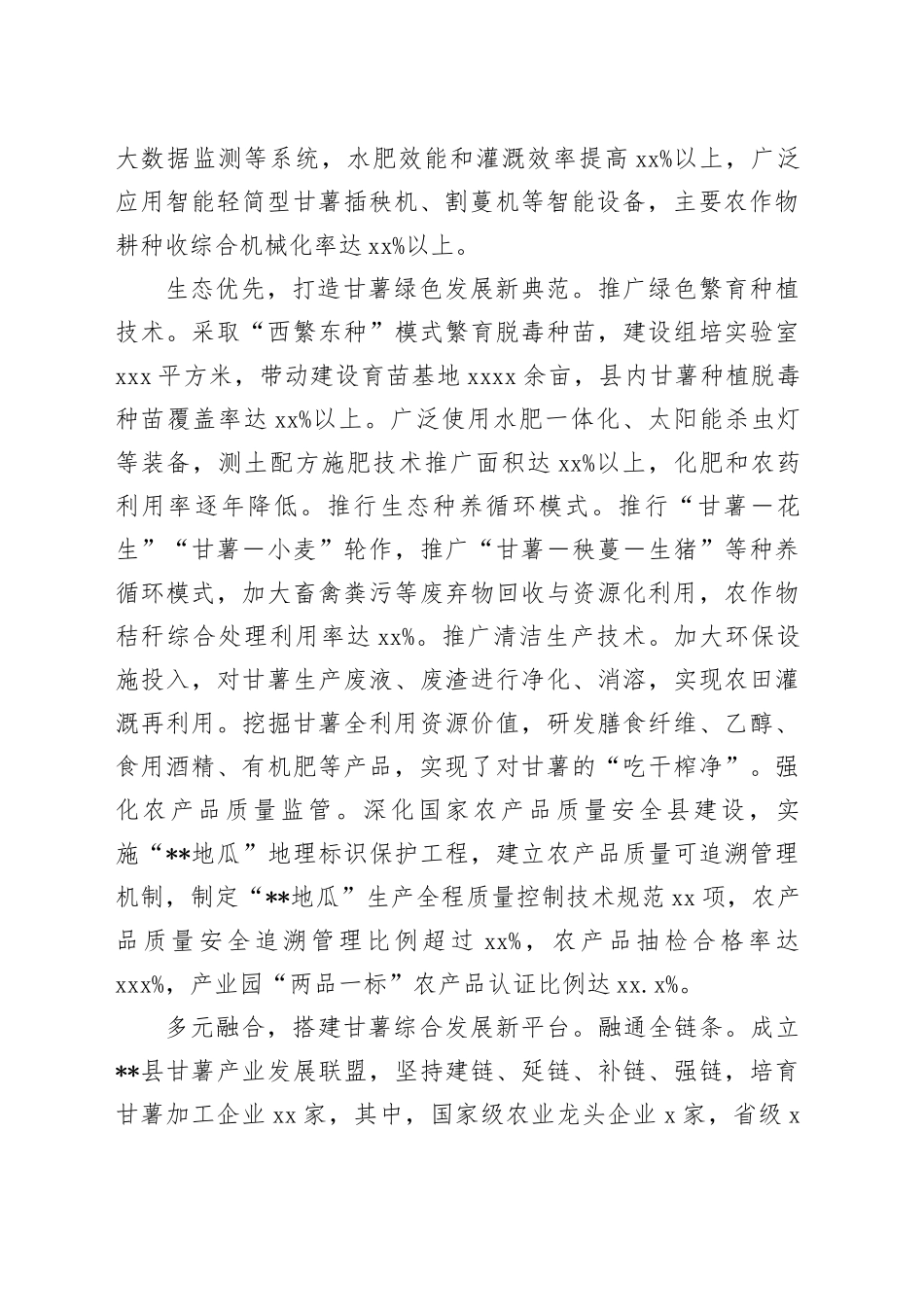 在全市农业全产业链建设现场推进会上的汇报发言_第2页