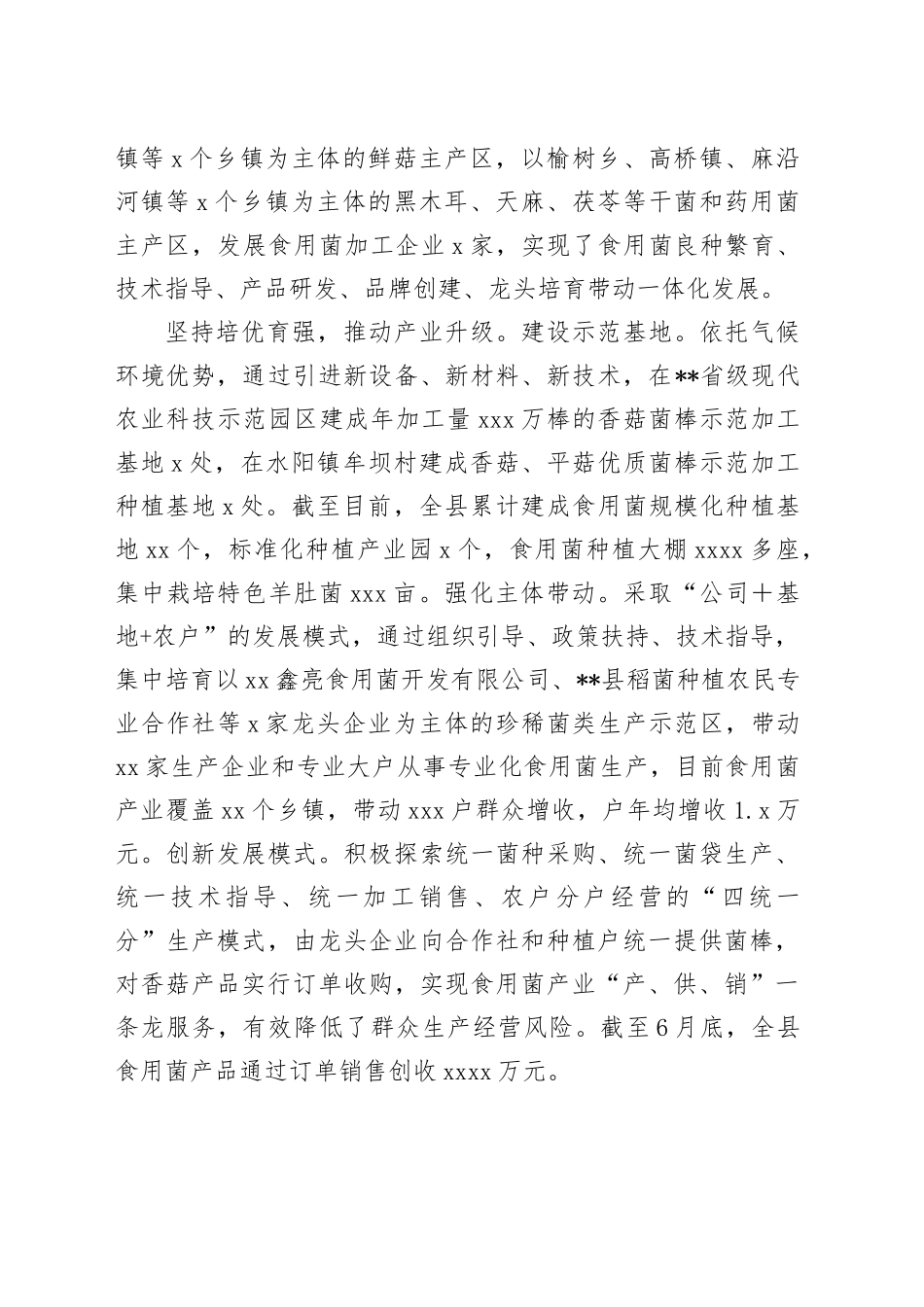 在全市农业特色产业发展推进会上的汇报发言_第2页